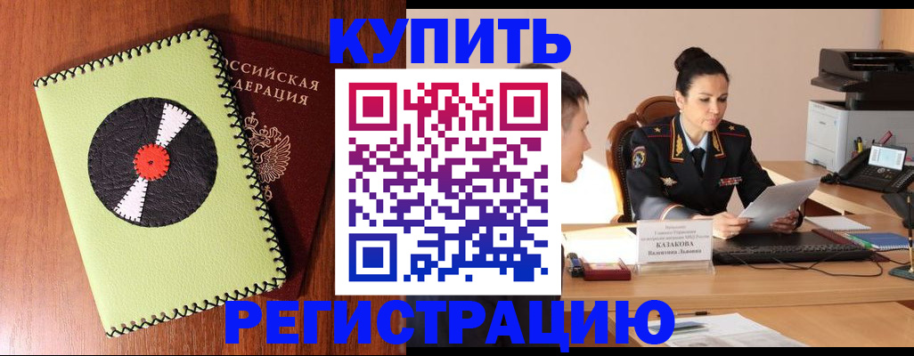 прописка 2025 в Боготоле