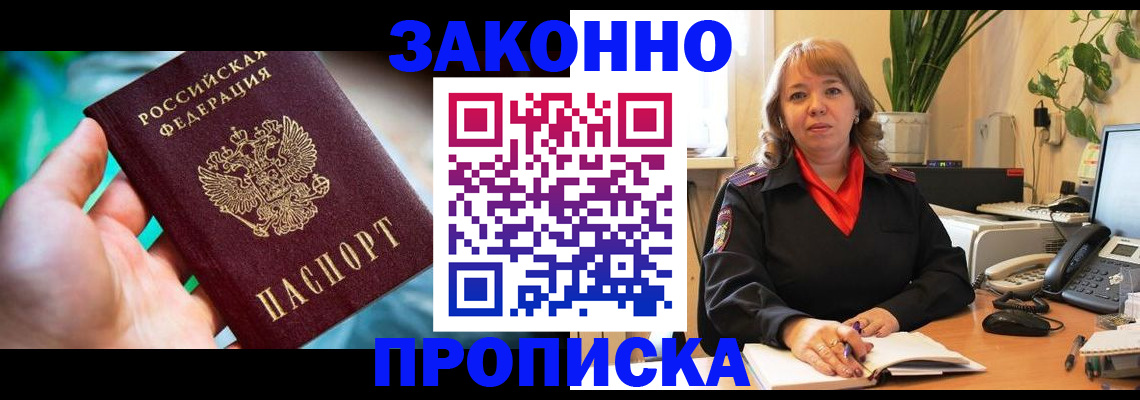 временная регистрация для школы в Боготоле