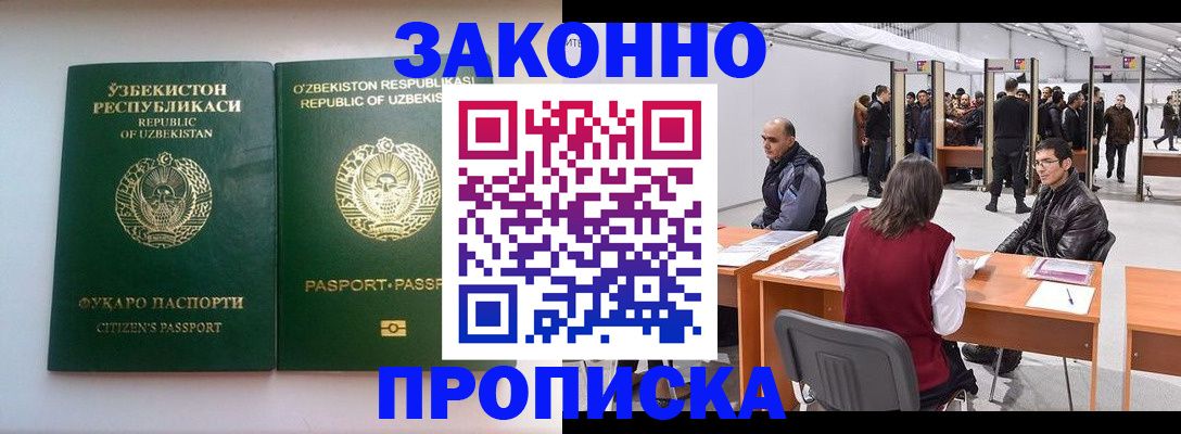 купить прописку в Боготоле